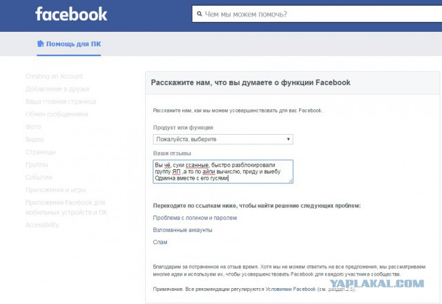 Нужна помощь ЯПа! Facebook заблокировал ЯП