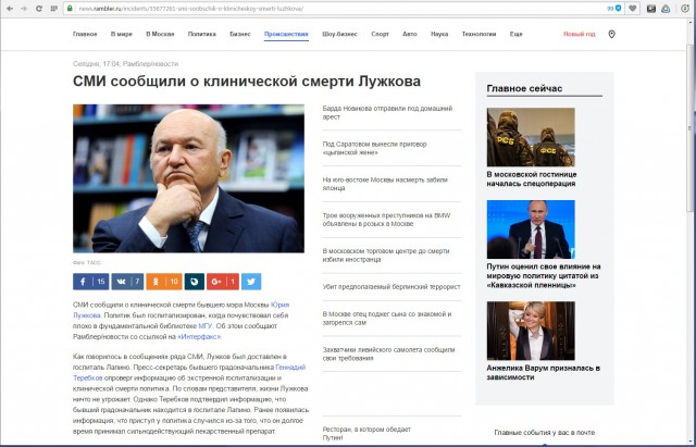 Юрий Лужков экстренно госпитализирован в Москве