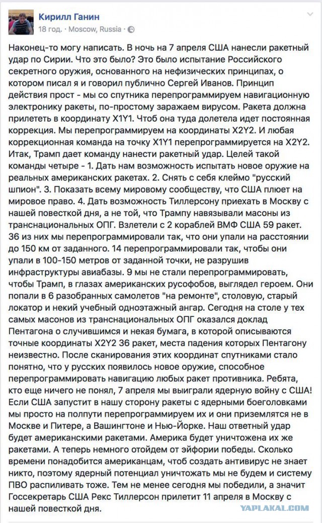 «Пропавшие» 36 ракет «Томагавк» сбиты российской ПВО в Сирии