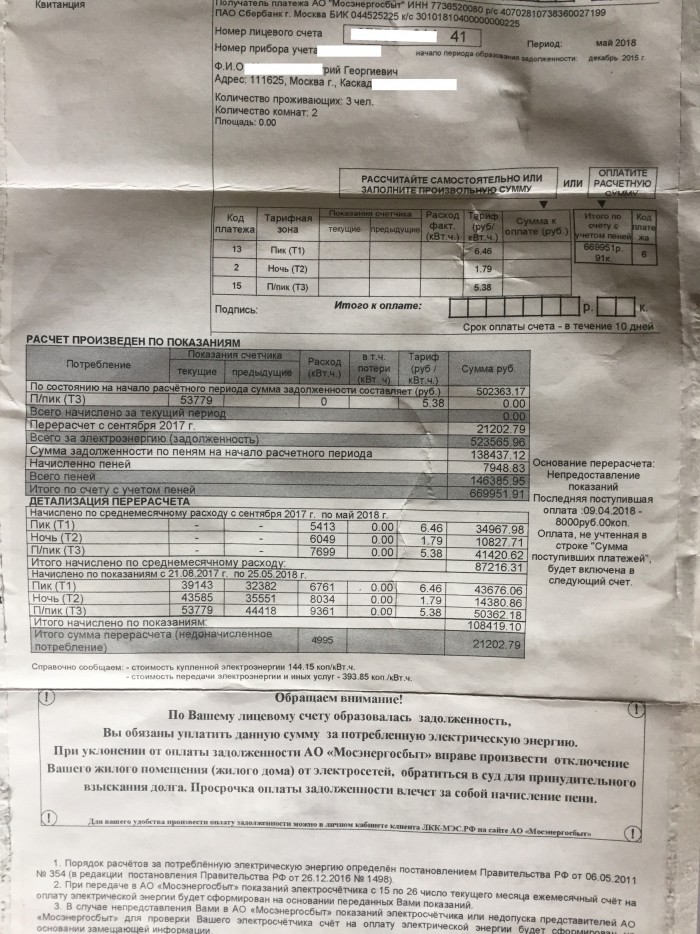 Кражу электричества не выявили у старушки с баснословным счетом в Бердске