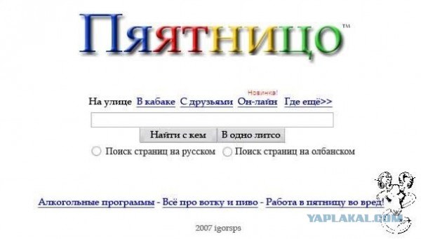 ПЯТНИЦЦО!