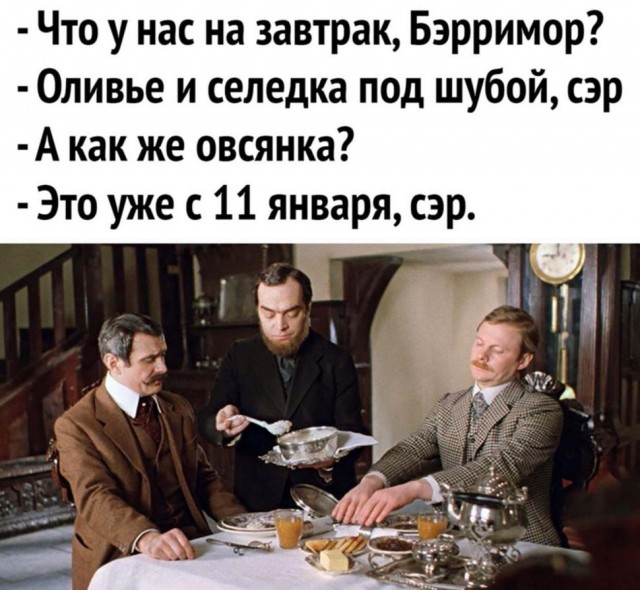С новым годом! Картинки и мемы для настроения 02.01.2021