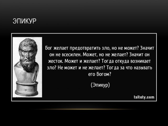 Что бы ты сказал Богу?