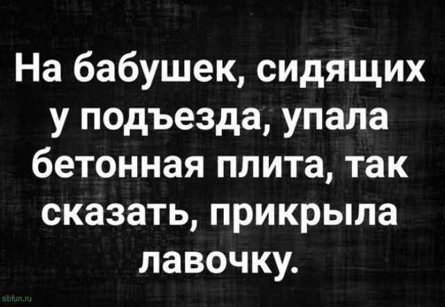 Черный юмор 3