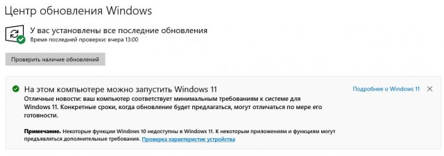 Первые пользователи Windows 11 обнаружили нескольких критических ошибок в новой ОС