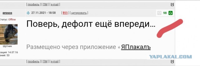 Дефолт подкрался незаметно
