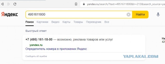 Очередные офигевшие от безнаказанности