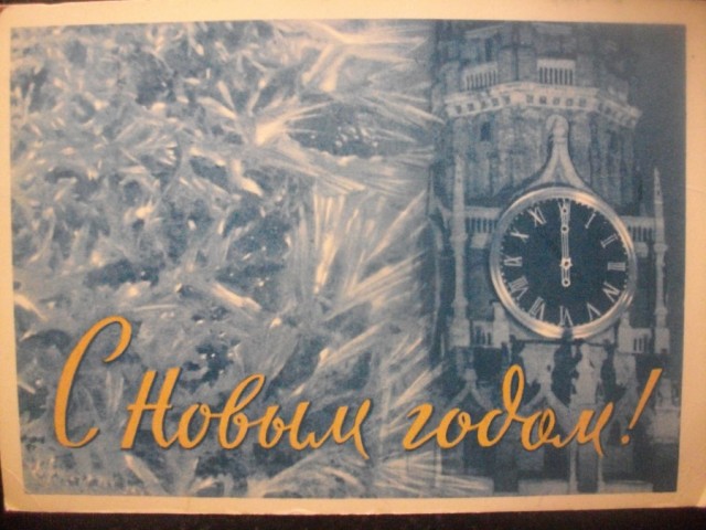 Ретро Новый год