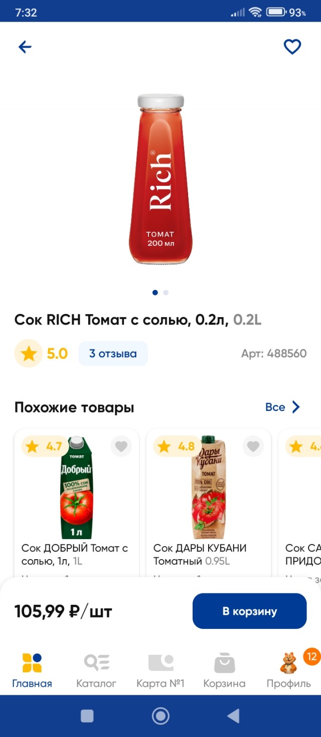 Томатного сока вам в ленту