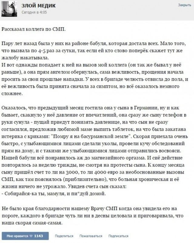 Почему скорая едет так долго...