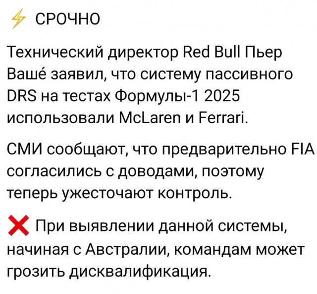 Формула 1 2024-2025