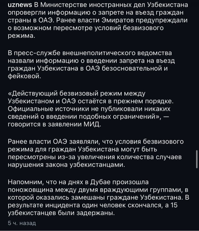 Власти ОАЭ запретили узбекам приезжать в страну