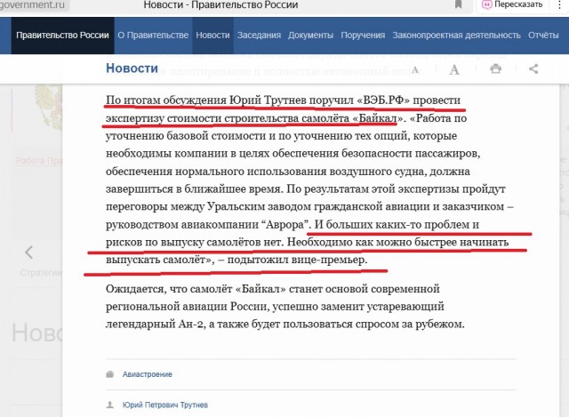 Трутнев пообещал заняться «несвойственной деятельностью» для работы с «Байкалом»