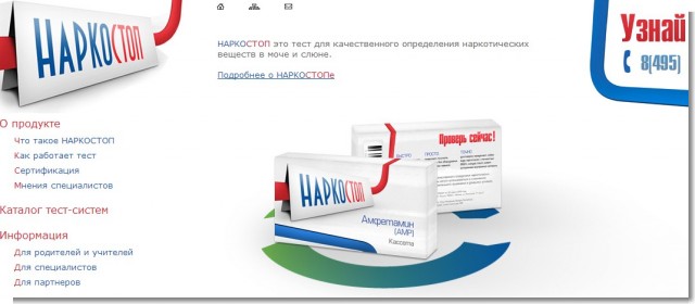 Общественное движение НАРКО-Стоп