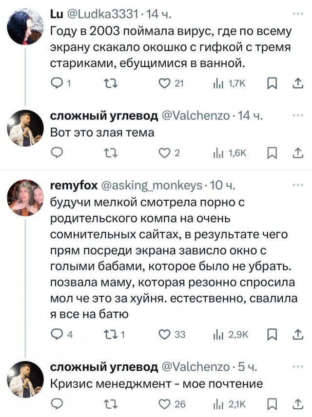 Хвиттерские решили вспомнить вирусы, которые они подцепляли на компьютерах в 90-х и 00-х годах.