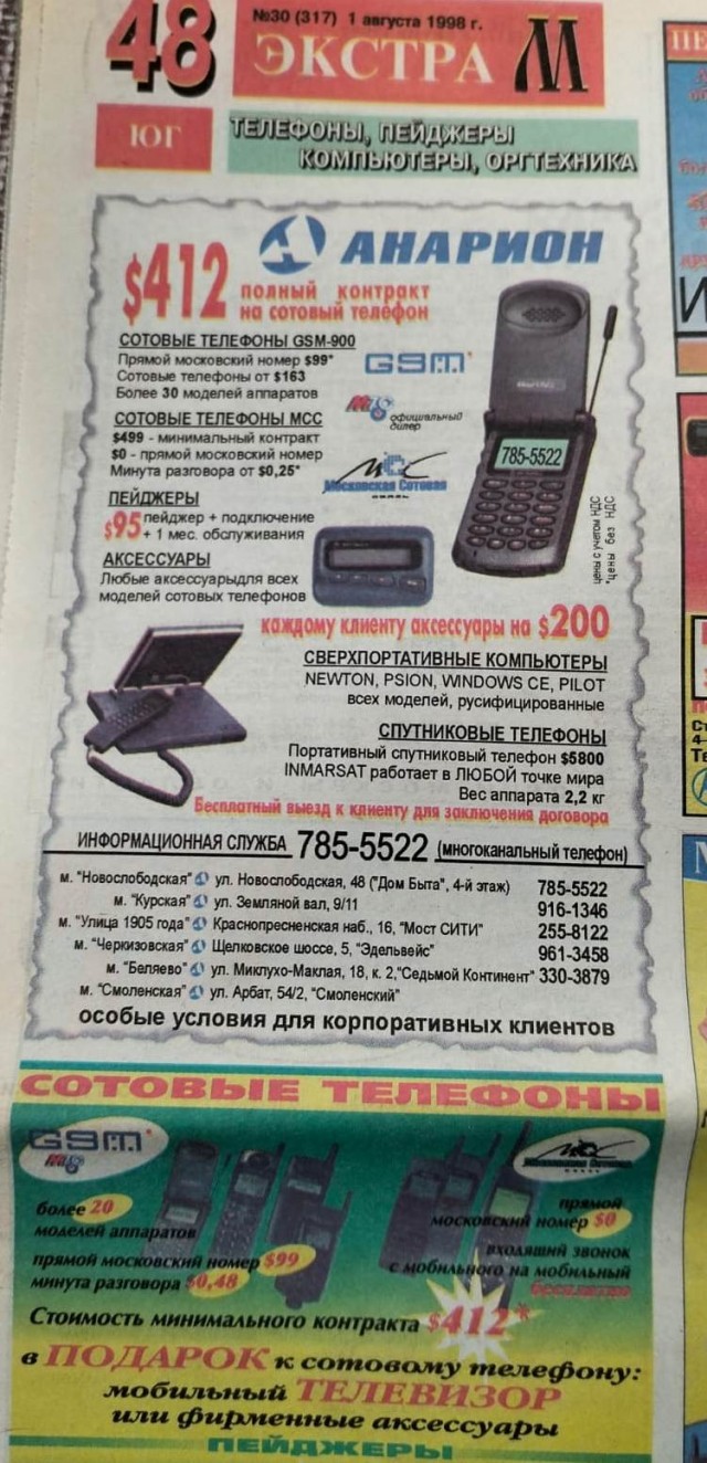 Экстра-М от 1.08.1998