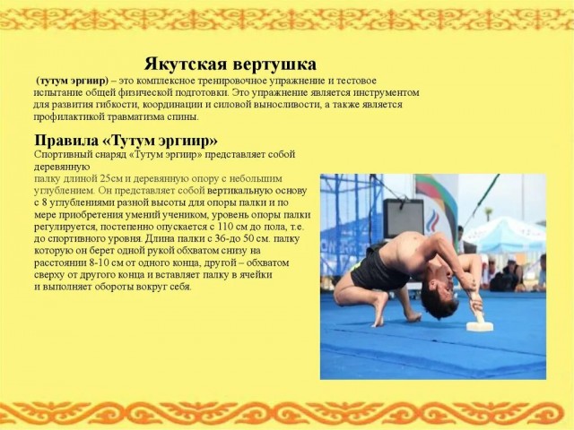 Якутская национальная игра