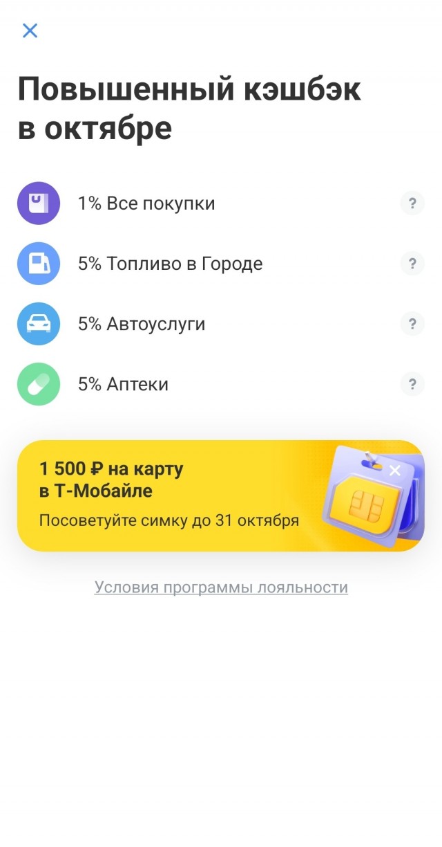 Первый день месяца: Не забываем выставить категорию кэшбеков!