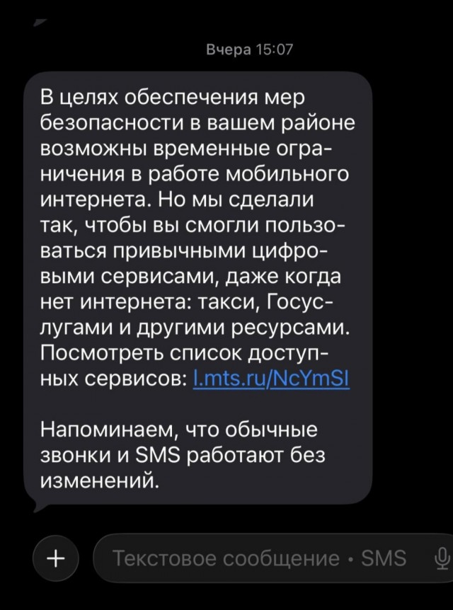 Про мобильный интернет и "безопасность"