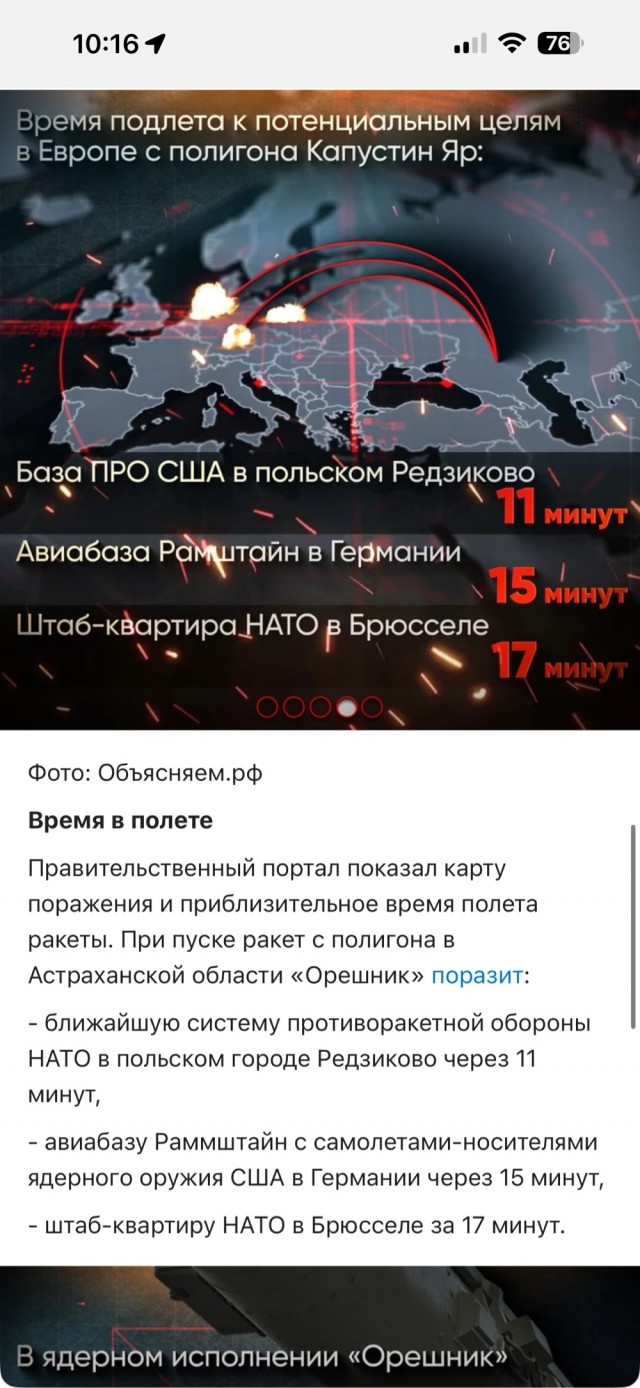 Орешник — это метеоритный дождь, там нет ничего серьёзного