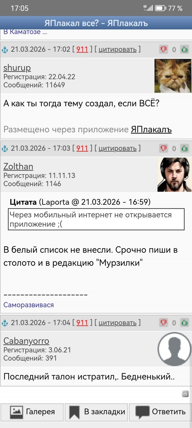 ЯПлакал все?