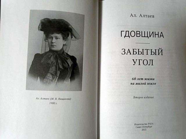 Незабытый угол. Отзыв на мемуары Ал. Алтаева.