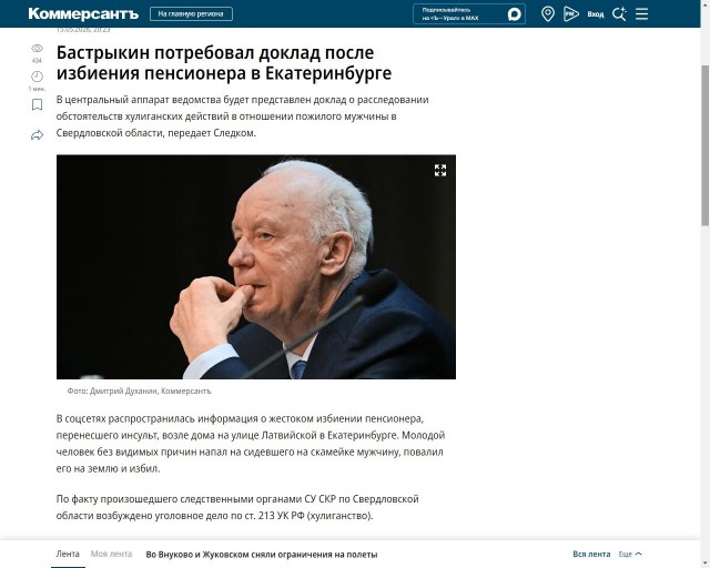 В Екатеринбурге психопат жестоко избил пенсионера за просьбу не орать на девушку