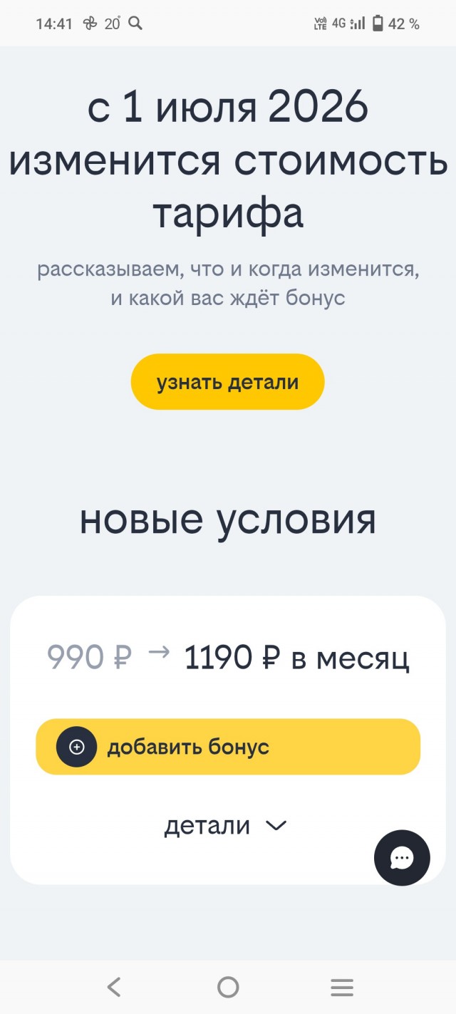 Мегафон - опять повышение.