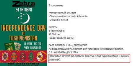 Закрытая вечеринка для студентов из Туркменистана