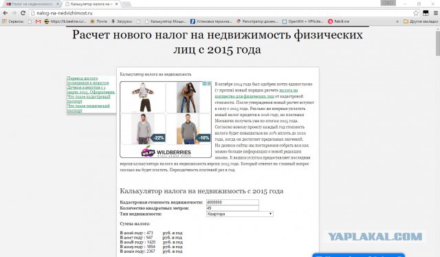Налог на недвижимость вырастет в сотни раз