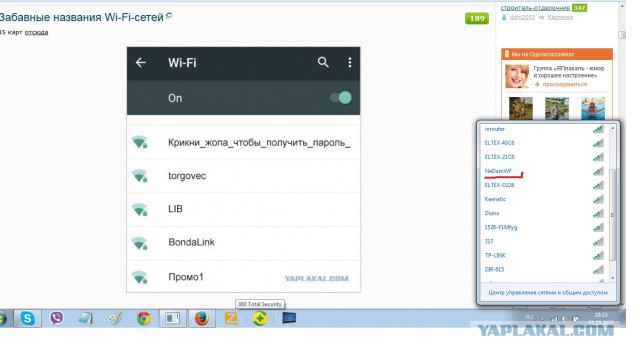 Забавные названия Wi-Fi-сетей