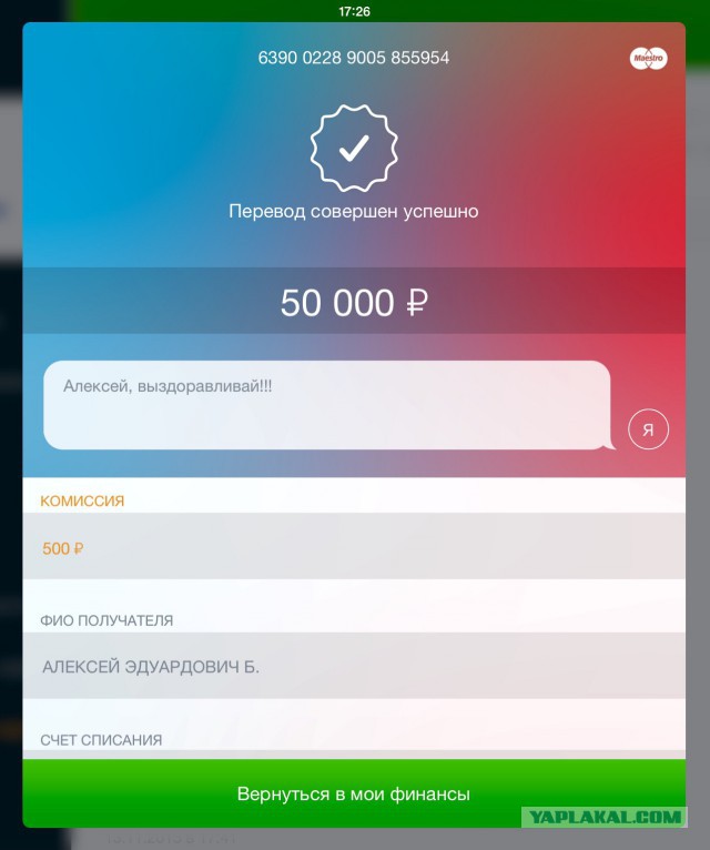 Лёха, вставай!