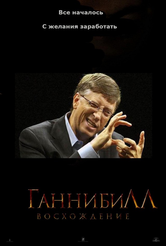 Фотожаба: Ганнибал