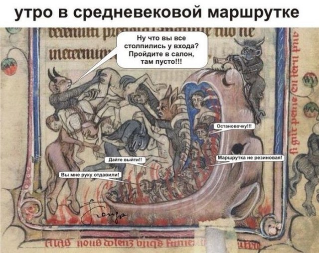 Веселое Средневековье