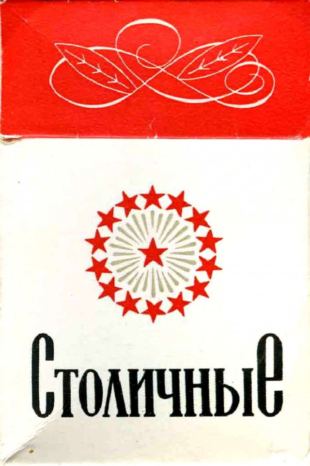 Сигареты из СССР