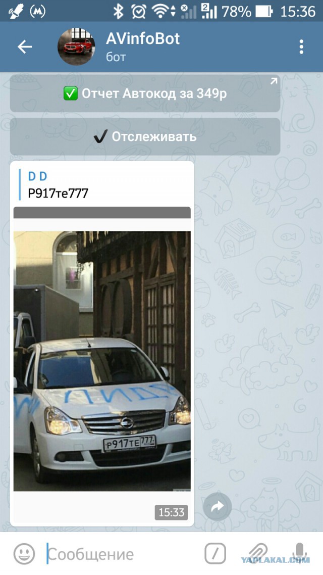 Допарковался!