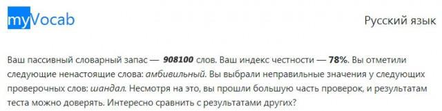 Хотите узнать свой словарный запас?