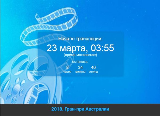 Формула 1. Межсезонье.