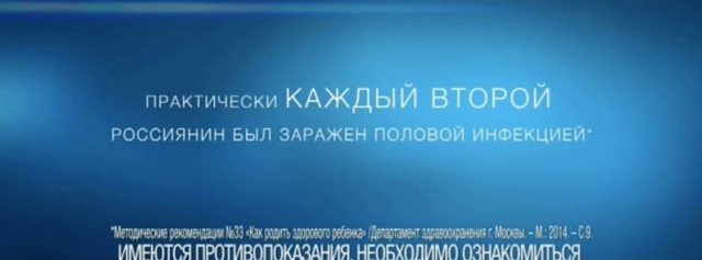 ФАС возбудила дело из-за рекламы презервативов Durex о распространённости половых инфекций в России