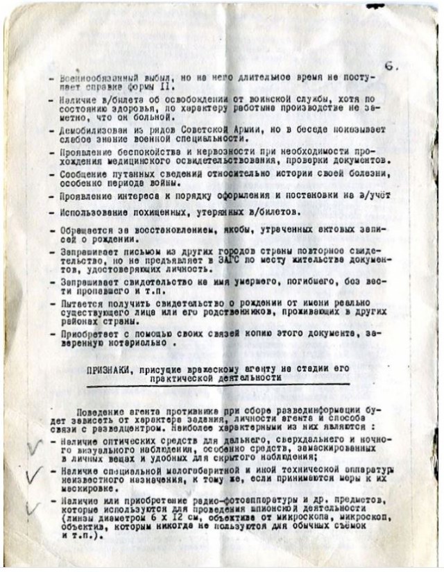 Что выдавало вражеских шпионов, засланных в СССР