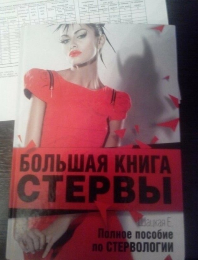 Самые настоящие стервы, самооценка которых просто зашкаливает