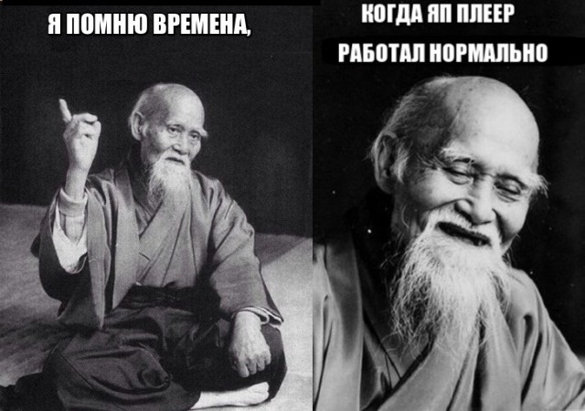 Заебал этот ЯП плеер!