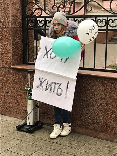 Некачественные аналоги лекарств не помогают! Больная муковисцидозом девушка вышла на пикет с плакатом: "Я ХОЧУ ЖИТЬ!"