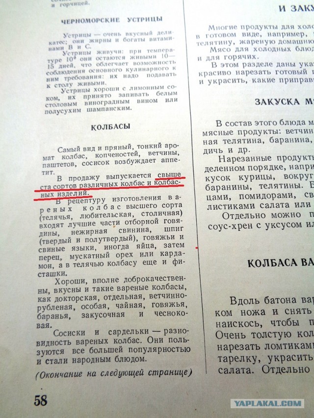 Товарный дефицит в СССР