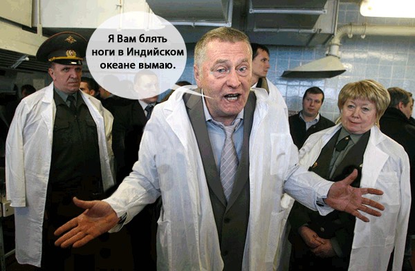 Жириновский