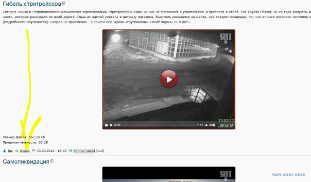 Гибель стритрейсера