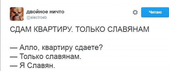 Обнаружена визуализация объявления «сдается только для славян»