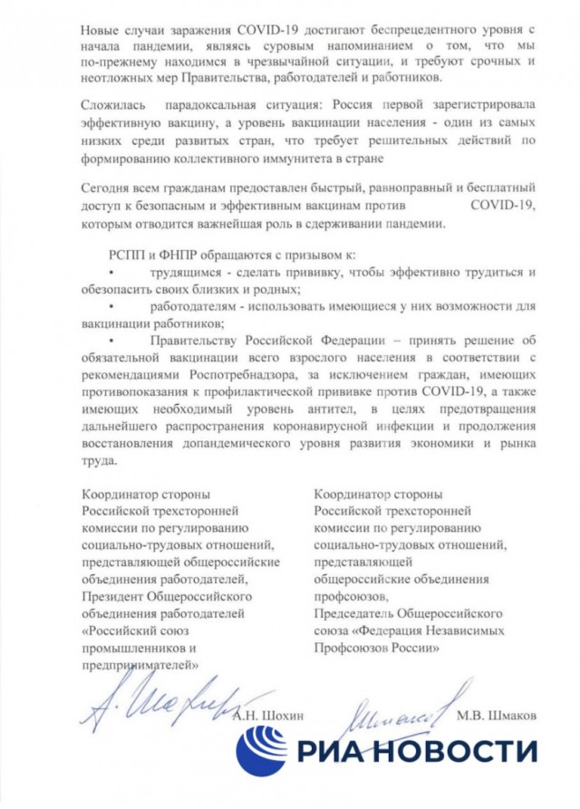 ⚡️РСПП и ФНПР просят правительство объявить обязательную вакцинацию всех взрослых россиян