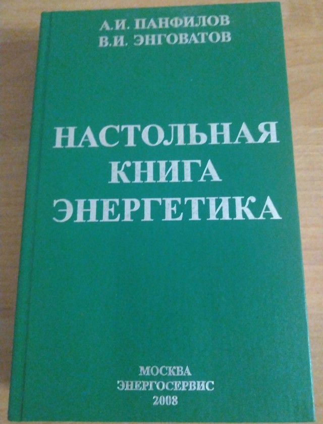 С днем энергетика!
