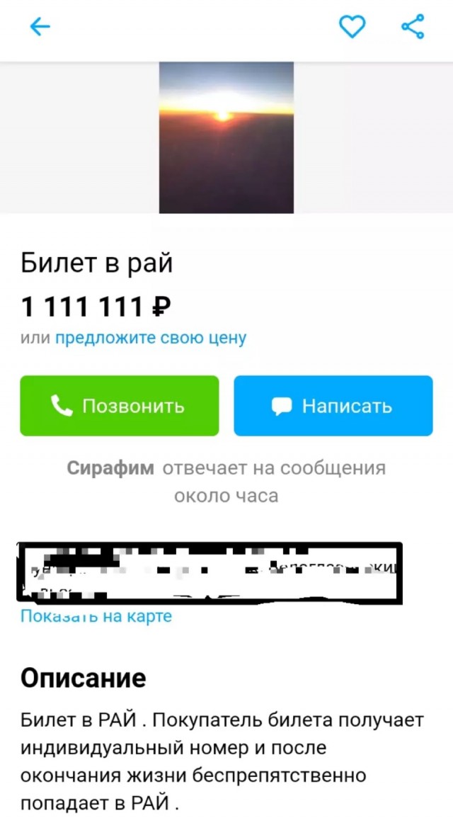 Объявление об окончательном решении покинуть это место